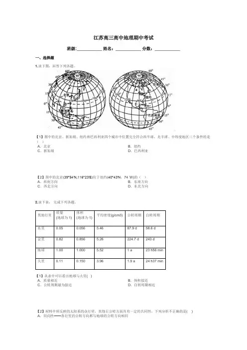 江苏高三高中地理期中考试带答案解析

