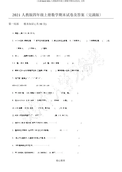 (完整word)2017人教版四年级上册数学期末试卷及,文档
