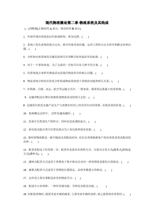 现代物流概论第二章-物流系统及其构成