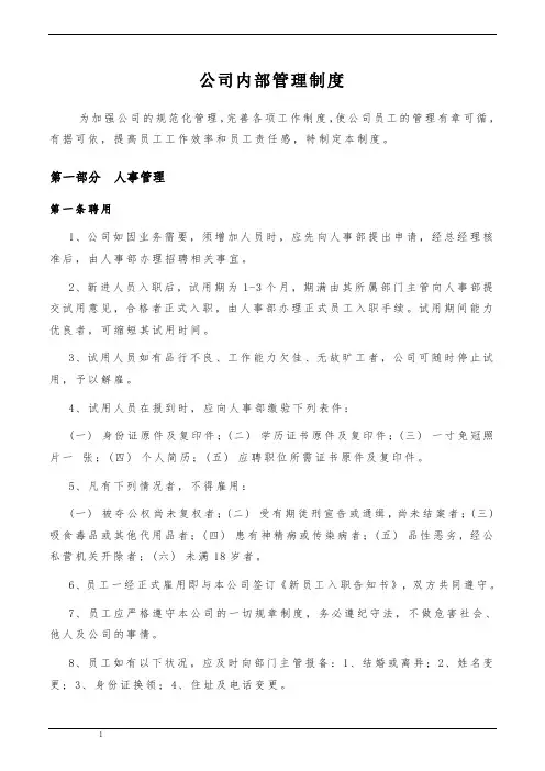 公司行政管理制度