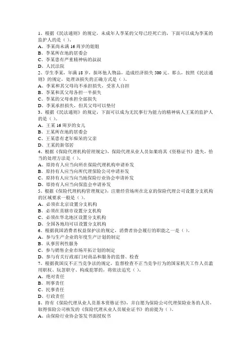 代理人资格考试100题及答案