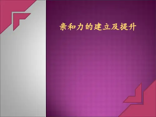 亲和力