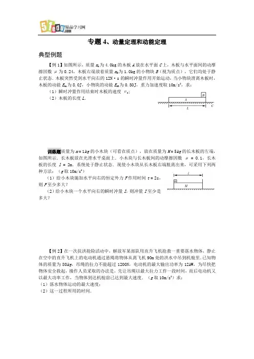 高中物理专题四：动量定理和动能定理
