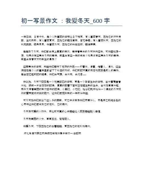 初一写景作文 ：我爱冬天_600字