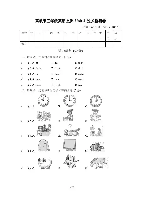 冀教版五年级英语上册 Unit4 检测卷