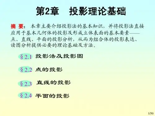 第2章CAD投影基础-2