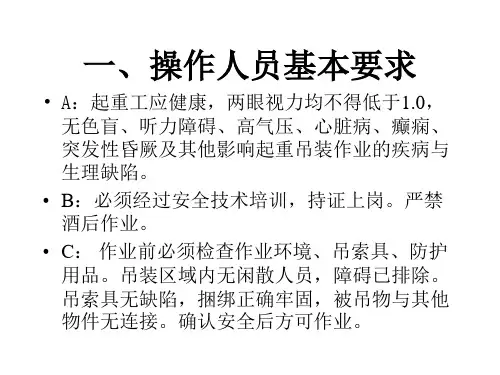 现场吊装作业安全规程知识讲解