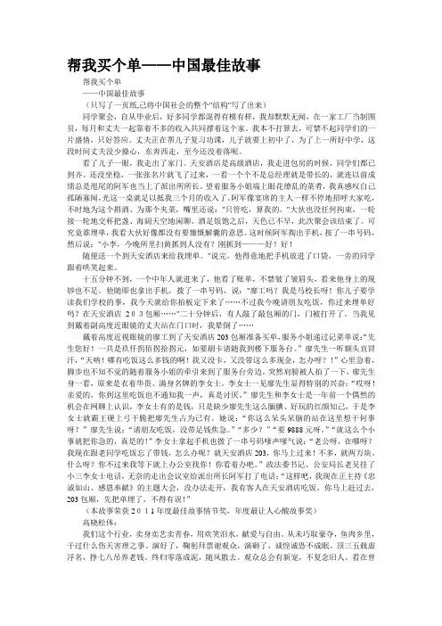 帮我买个单——中国最佳故事