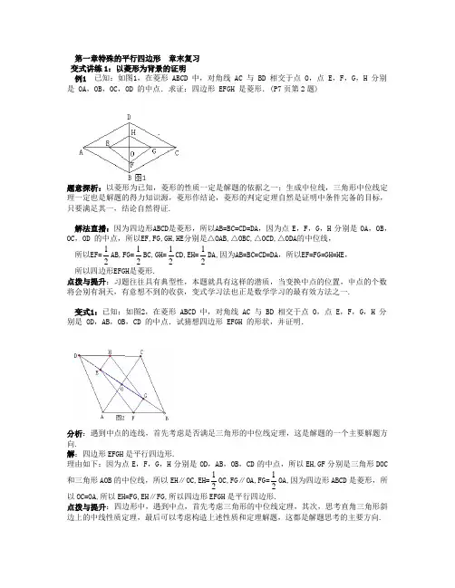 北师大版九年级上册 第一章 特殊平行四边形 章末复习练习