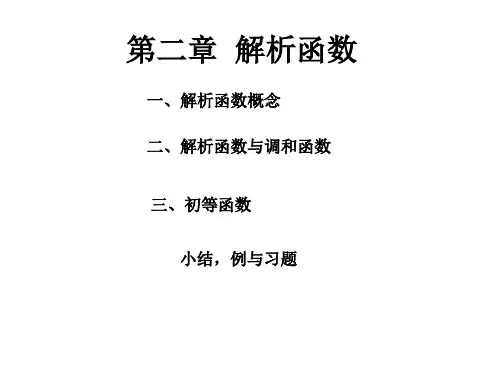 复变函数