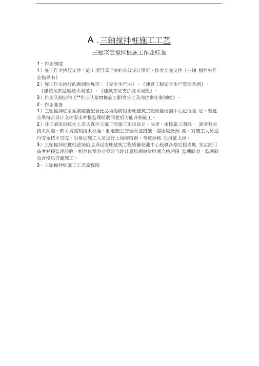 三轴搅拌桩施工工艺及施工方案(最全)