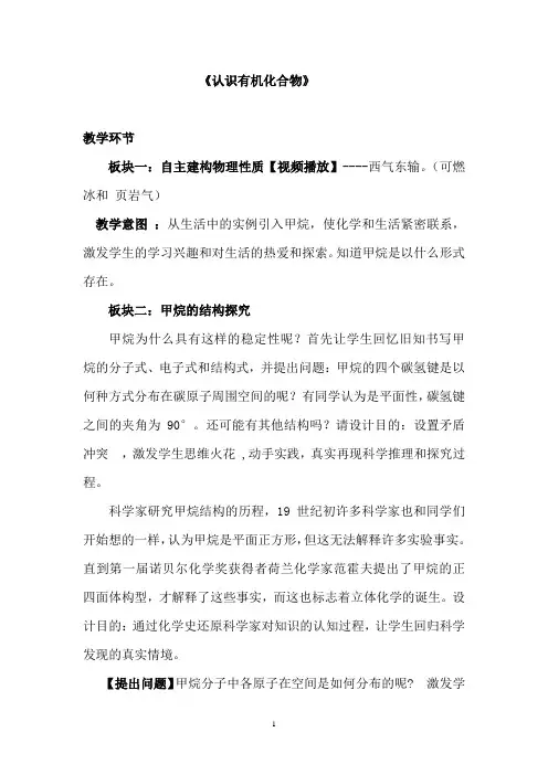 高中化学_认识有机化合物教学设计学情分析教材分析课后反思 2