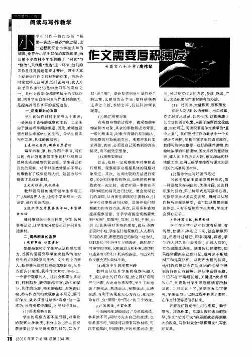 作文需要厚积薄发
