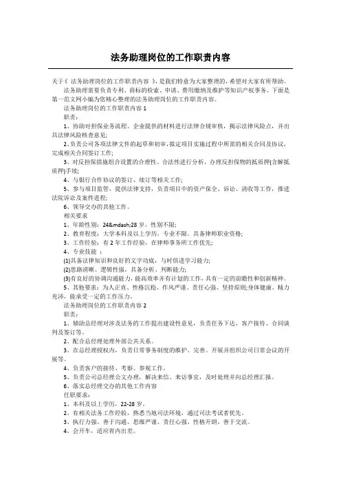 法务助理岗位的工作职责内容