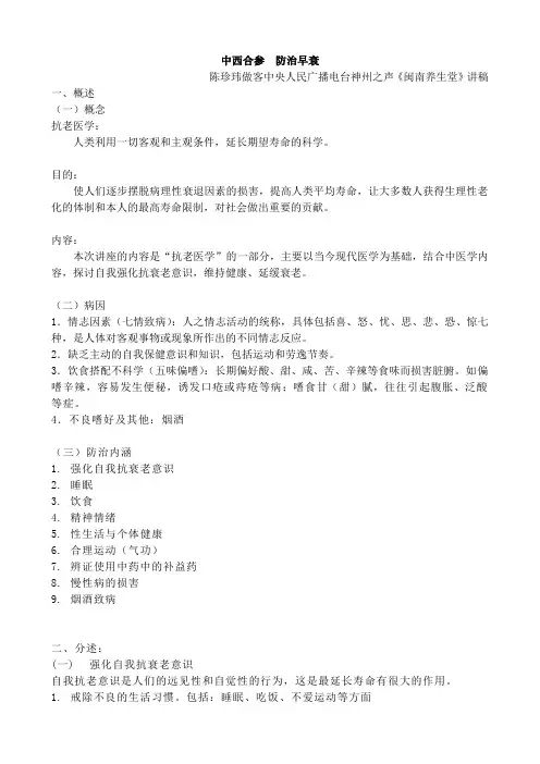 中西合参  防治早衰