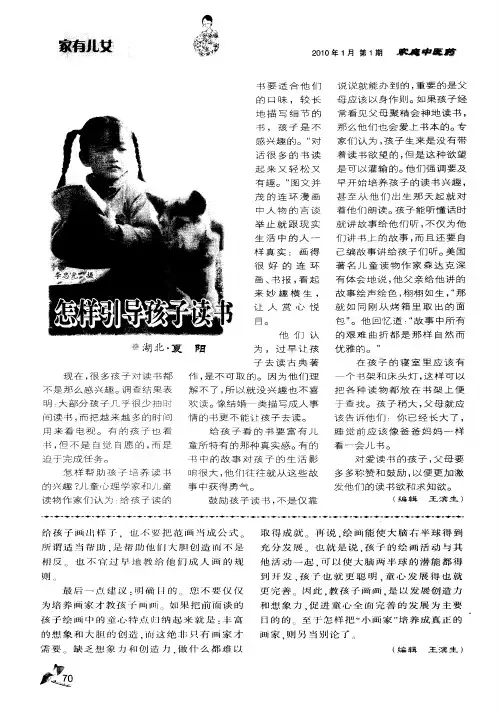 怎样引导孩子读书