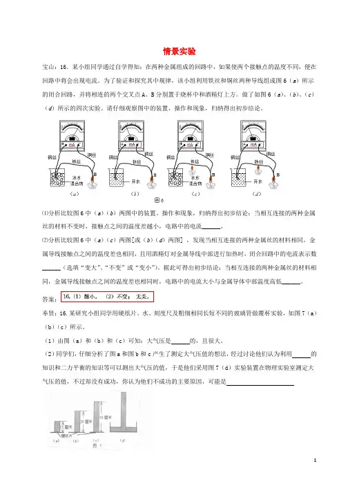 2018届中考物理一模试卷按考点分类汇编情景实验