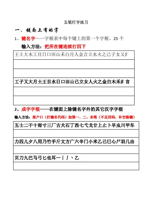 五笔打字练习