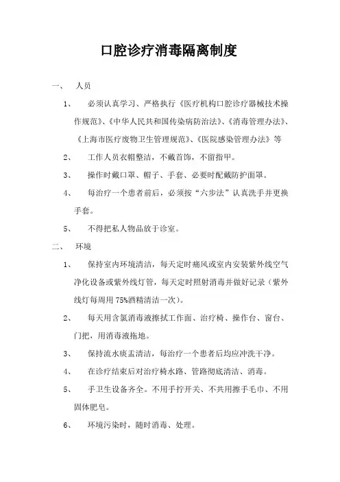 口腔诊疗消毒隔离制度