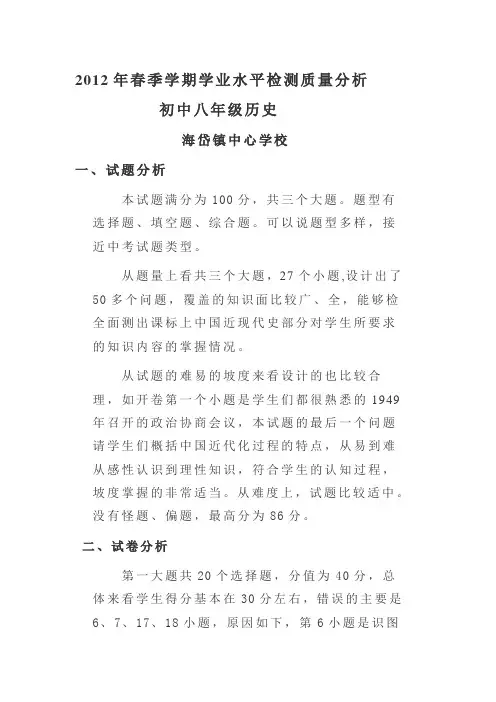 八年级历史质量分析
