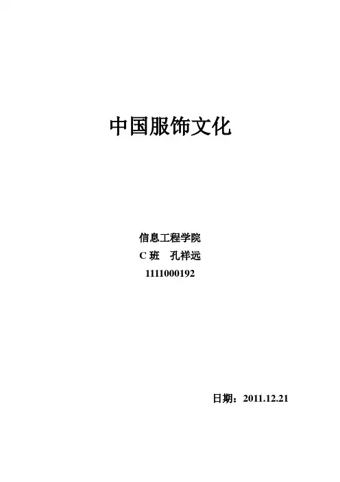 中国服饰的演变