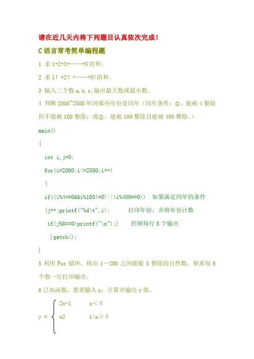 C语言常考简单编程题