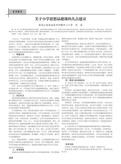 关于小学思想品德课的几点建议