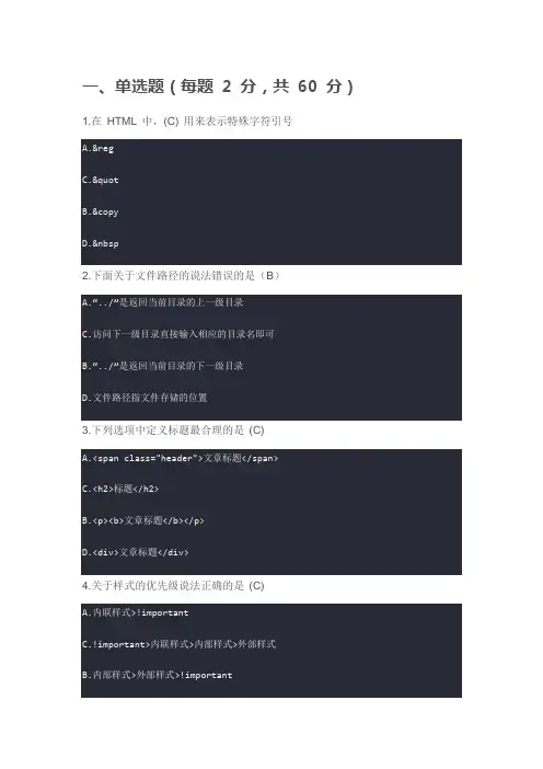 1+X证书职业技能等级证书 Web前端开发(初级)理论考试样题(附答案)