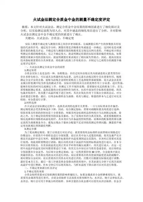 火试金法测定合质金中金的测量不确定度评定