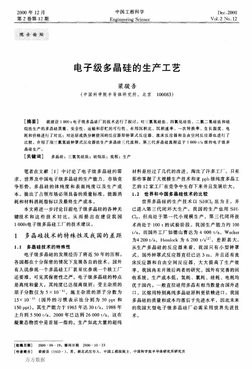 电子级多晶硅的生产工艺