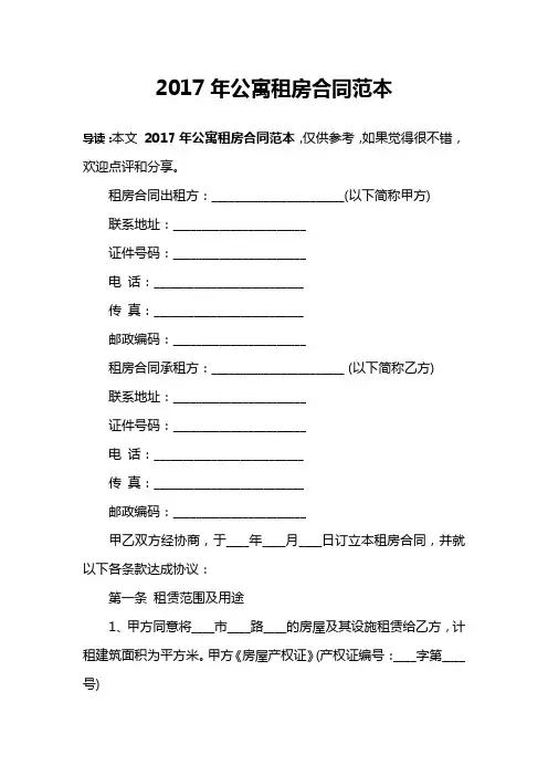 2017年公寓租房合同范本