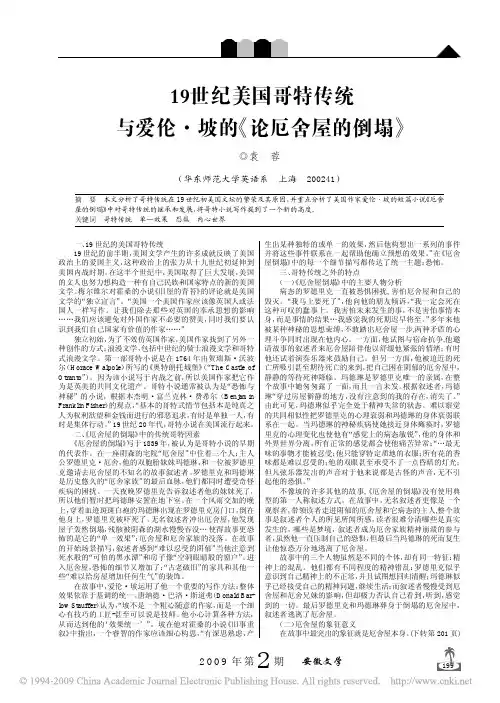 19世纪美国哥特传统与爱伦_坡的_论厄舍屋的倒塌_