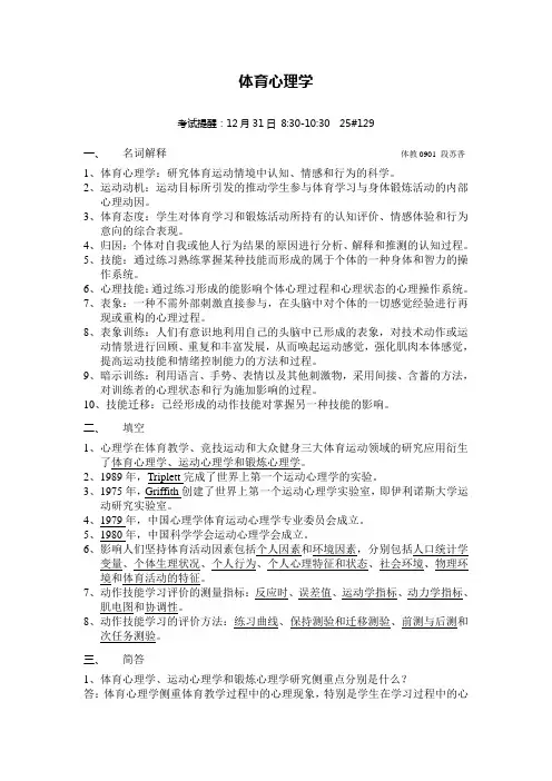 体育心理学 2