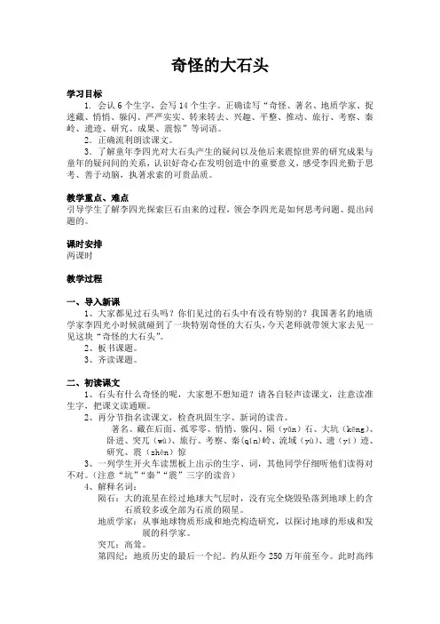 《奇怪的大石头》教案