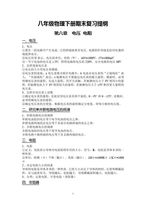 人教版八年级物理下册期末复习提纲