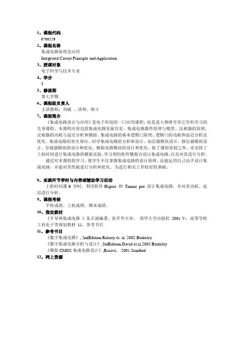 集成电路原理及应用-武汉大学物理科学与技术学院