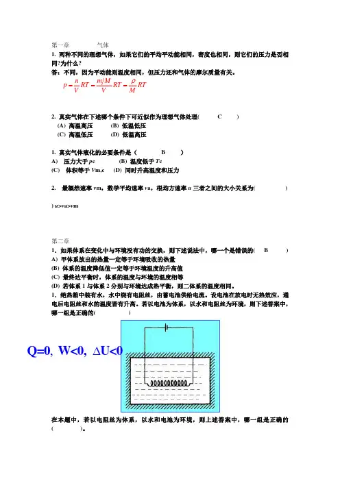物化习题  考研专用