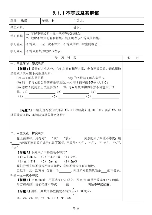 新人教版七年级下册数学《不等式与不等式组》全章导学案
