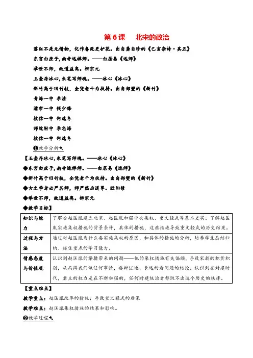 七年级下册历史第6课   北宋的政治教案与教学反思