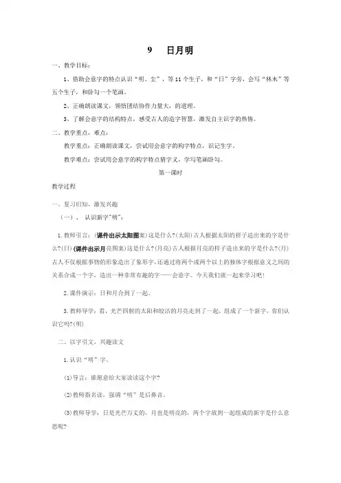 《日月明》教学设计与反思