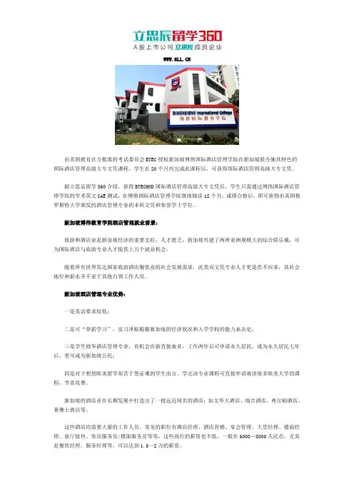 2018年新加坡博伟教育学院酒店管理专业优势解析
