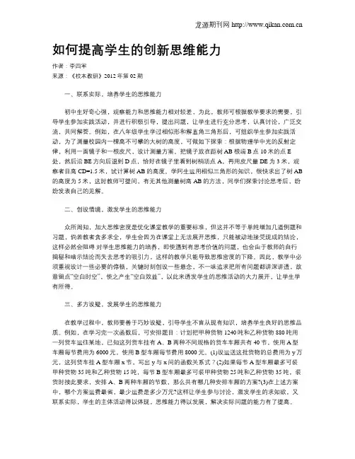 如何提高学生的创新思维能力
