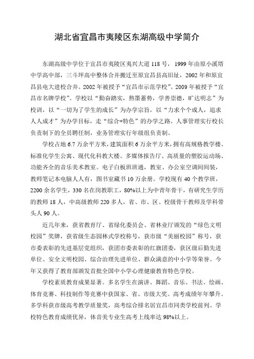 东湖高级中学简介