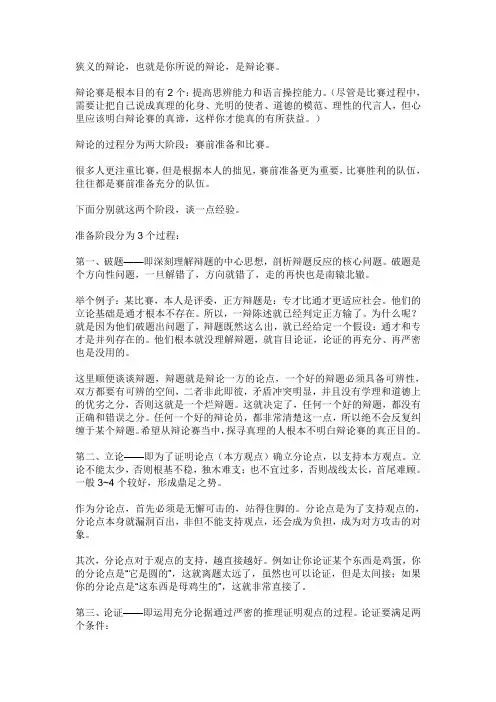 辩论赛技巧 2