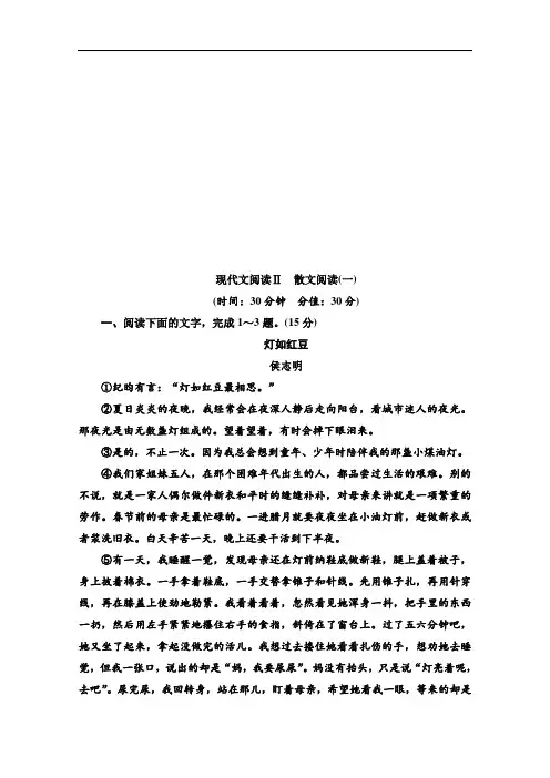 2021新高考语文一轮通用版专题提升练：6 现代文阅读Ⅱ 散文阅读1 Word版解析版