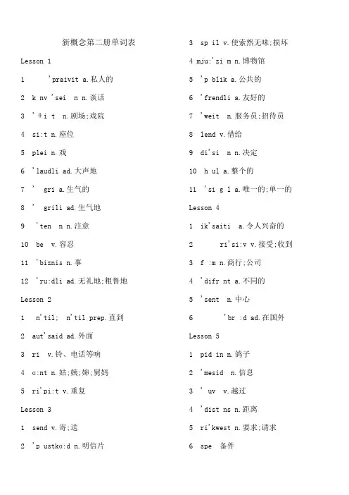 新概念英语第二册单词表打印版