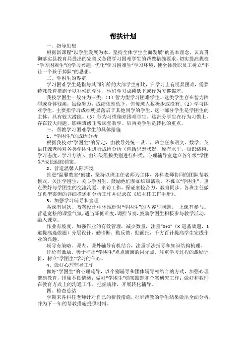 帮扶计划 2