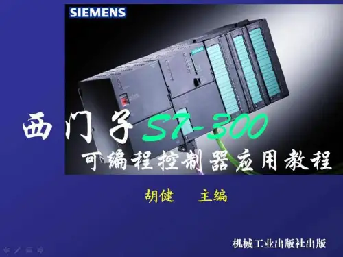 西门子s7-300教程 第1章