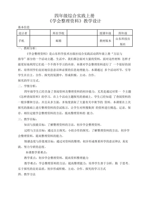 小学综合实践活动《学会整理资料》优秀教案