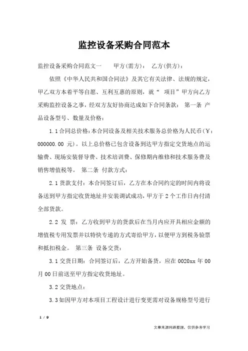 监控设备采购合同范本_合同范本